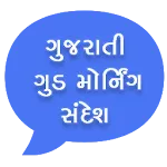 Good Morning Messages Gujarati | Indus Appstore | App Icon