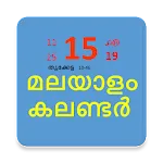 Malayalam Calendar(Kerala Gov) | Indus Appstore | App Icon