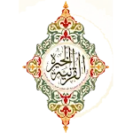 Quraan Kheera | Indus Appstore | App Icon