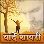 Yaade Shayari - पुरानी यादें | Indus Appstore | App Icon