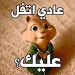 ملصقات 2023 - WASticker | Indus Appstore | App Icon