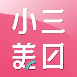 小三美日美妝|保養生活購物網 | Indus Appstore | App Icon