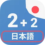 Numbers in Japanese language | Indus Appstore | App Icon