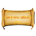 Sharangdhar Samhita | Indus Appstore | App Icon