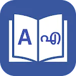 Malayalam English Translator | Indus Appstore | App Icon