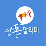 안동 알리미 | Indus Appstore | App Icon