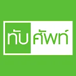 คำทับศัพท์ | Indus Appstore | App Icon