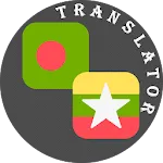 Bengali - Myanmar Translator | Indus Appstore | App Icon