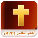 الكتاب المقدس کتاب مقدس(Audio) | Indus Appstore | App Icon