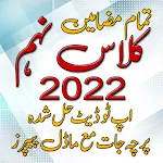 9th Class Past Paper 2022 | Indus Appstore | App Icon