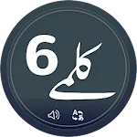 6 Kalma of Islam 2023 | Indus Appstore | App Icon