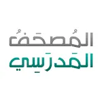 المصحف المدرسي | Indus Appstore | App Icon