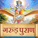 Gurud Puran ( गरुड़ पुराण ) | Indus Appstore | App Icon