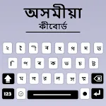 Assamese Language Keyboard App | Indus Appstore | App Icon