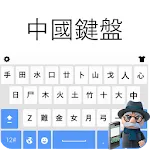 Chinese Keyboard-Learn Chinese | Indus Appstore | App Icon