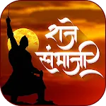 संभाजी महाराज इतिहास (Sambhaji | Indus Appstore | App Icon