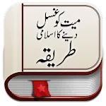 Mayyat ko Ghusal denekatareeqa | Indus Appstore | App Icon
