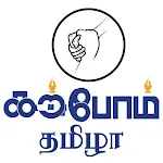 KARPOM TAMIZHA academy | Indus Appstore | App Icon