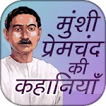 Munshi Premchand ki Kahaniyan | Indus Appstore | App Icon