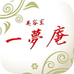 岐阜県美濃加茂市の美容室一夢庵 | Indus Appstore | App Icon