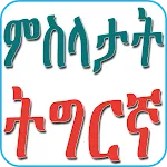 Tigrinya Proverbs ምስላታት ትግርኛ | Indus Appstore | App Icon