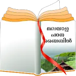 Malayalam Study Bible | Indus Appstore | App Icon