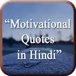 Motivational Quotes in Hindi | Indus Appstore | App Icon