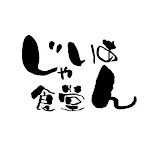 山形　居酒屋　じゃいあん食堂　公式アプリ | Indus Appstore | App Icon