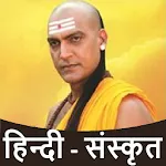 Chanakya Niti in Hindi | Indus Appstore | App Icon