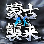 AR Mongol Invasion | Indus Appstore | App Icon