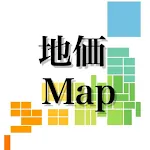 地価MAP【公示・調査】 | Indus Appstore | App Icon