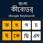 Bangla Keyboard Bengali Typing | Indus Appstore | App Icon