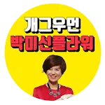 박미선플라워 - misunny | Indus Appstore | App Icon