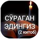 Сӯраган эдингиз | Indus Appstore | App Icon