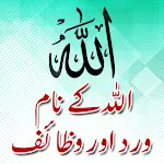 Allah Name’s with Audio, Video | Indus Appstore | App Icon