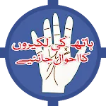 Palmistry | Indus Appstore | App Icon