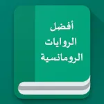 افضل الروايات الرومانسية | Indus Appstore | App Icon