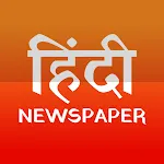 All Hindi Newspapers & Epapers | Indus Appstore | App Icon