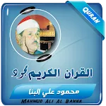 محمود علي البنا القران مجود | Indus Appstore | App Icon