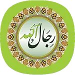 برنامج رجال الله | Indus Appstore | App Icon