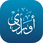 أورادي | Awrady | Indus Appstore | App Icon