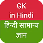 GK in Hindi | Indus Appstore | App Icon