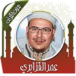 قرأن عمر القزابري بدون انترنت | Indus Appstore | App Icon