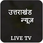 Uttarakhand Live TV- NewsPaperapp icon