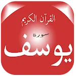 Surah Yusuf | Indus Appstore | App Icon