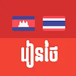 Khmer Thai Phrases | Indus Appstore | App Icon