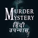 Murder Mystery (Hindi) | Indus Appstore | App Icon