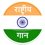 Rashtriya Gaan - National Anth | Indus Appstore | App Icon