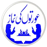 Islami Behno Ki Namaz | Indus Appstore | App Icon