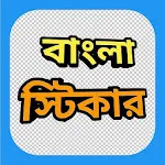 Bengali Sticker App (Animated) | Indus Appstore | App Icon